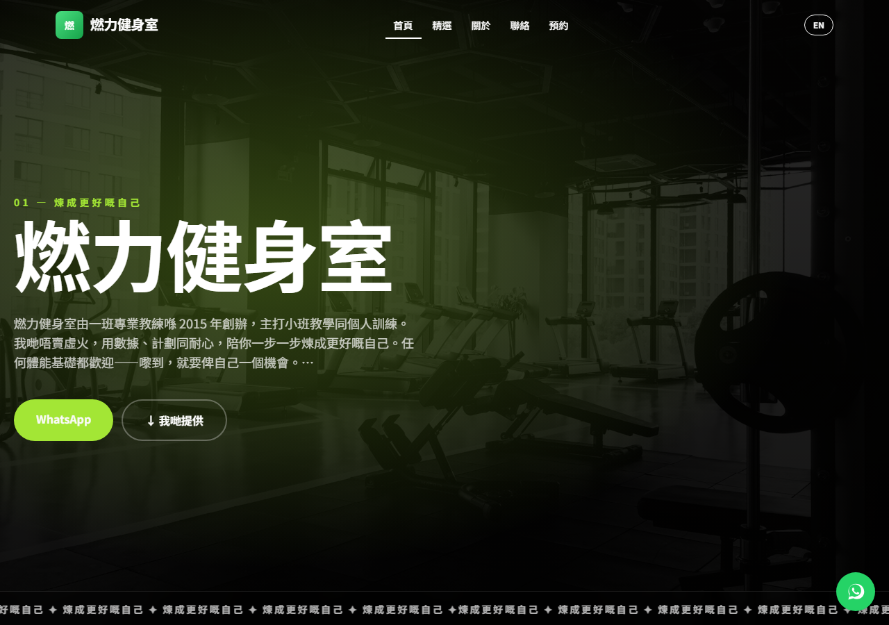 燃力健身室網站示範